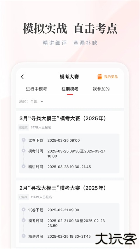 公选王遴选网app v4.9.5安卓版
