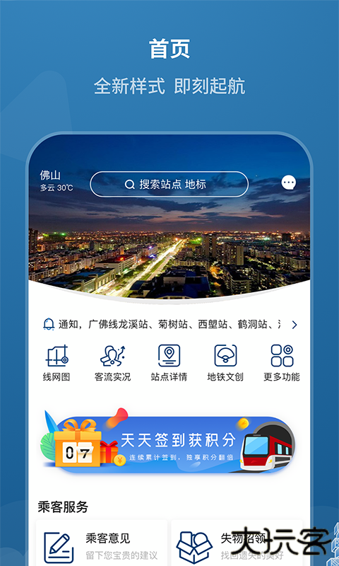 佛山地铁安卓版