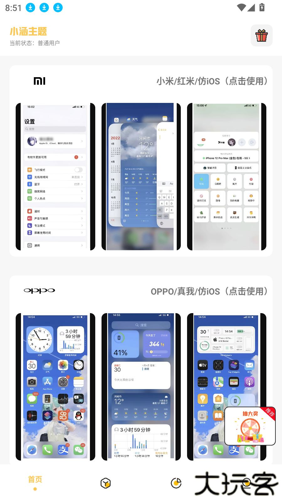 小涵主题安卓版