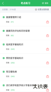 健康管理师软件下载 v5.0.8安卓版