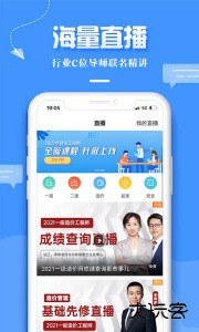 建设工程教育官方版手机版下载 v8.5.6安卓版