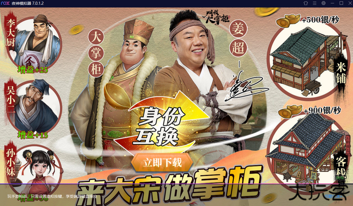 夜神模拟器移动端免费下载