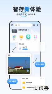 海康智存官方版安卓版下载 v7.1.1