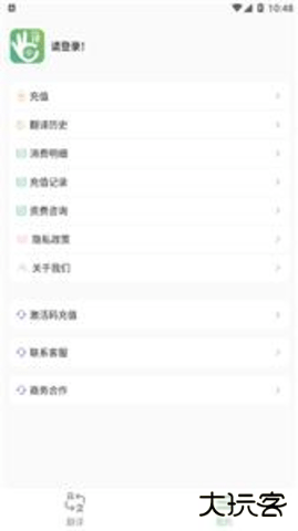 译妙蛙翻译官app2.7.3免费版