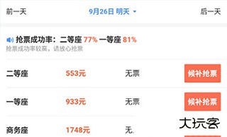 智行火车票官方版