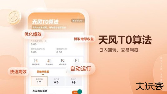 天风高财生app官方版下载 v8.42.0安卓版
