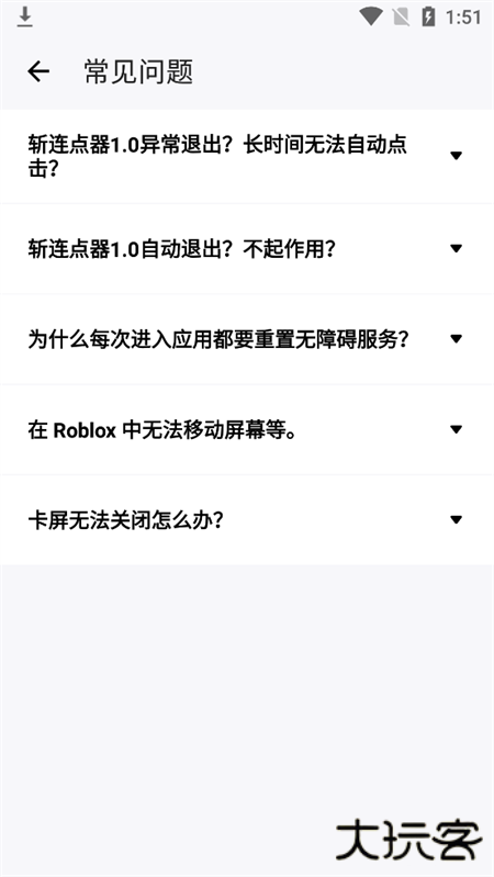 斩连点器免费下载