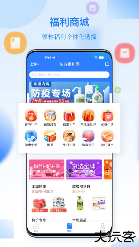 百福得官方免费下载3.9.1免费版