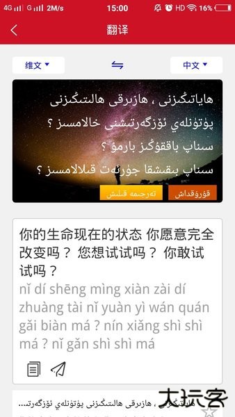 维汉翻译通APP免费版下载