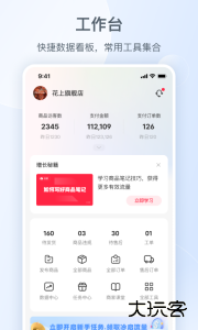 小红书商家版app最新版下载 v5.11.0安卓版
