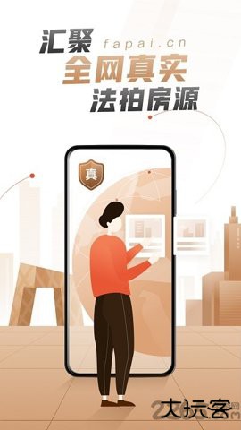 东方瀚海法拍网官方正版下载3.5.2免费版