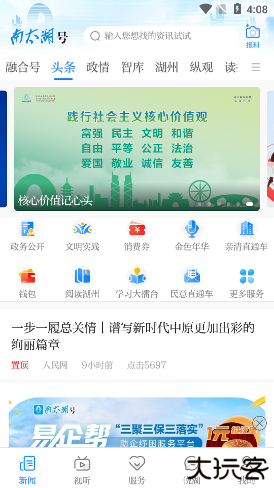 南太湖号app官方版