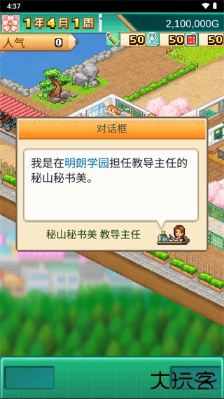 口袋学院物语3最新版下载