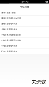 二级建造师宝典软件下载 v3.9安卓版