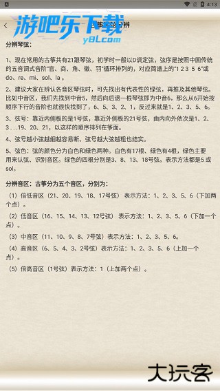 古筝大师软件