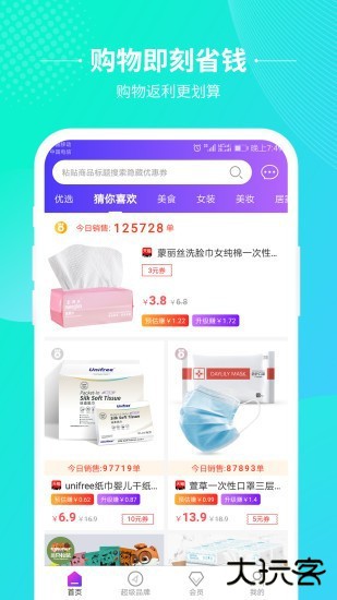 即省商城官方版