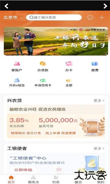 工银兴农通信用卡