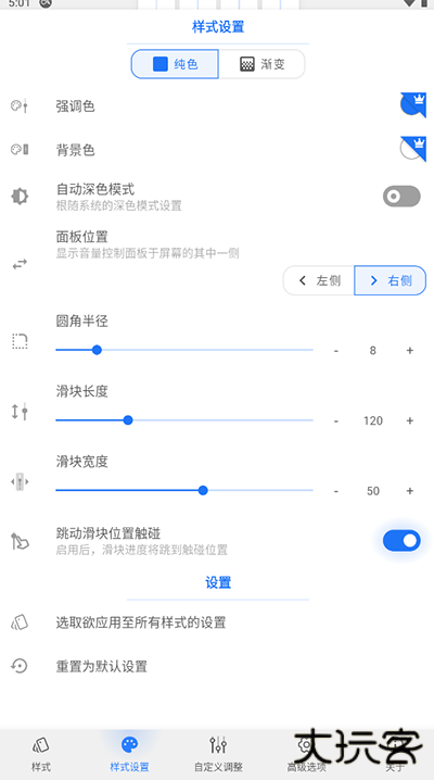 音量面板样式升级版免费下载