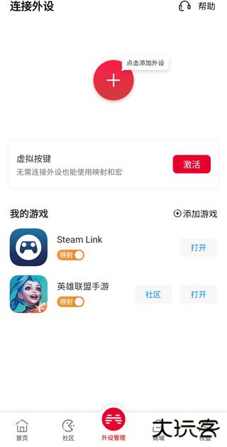 北通游戏厅进行按键映射教程