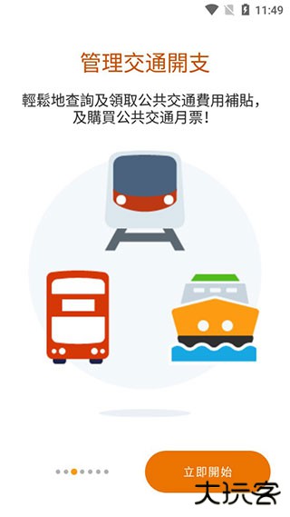八达通安卓版