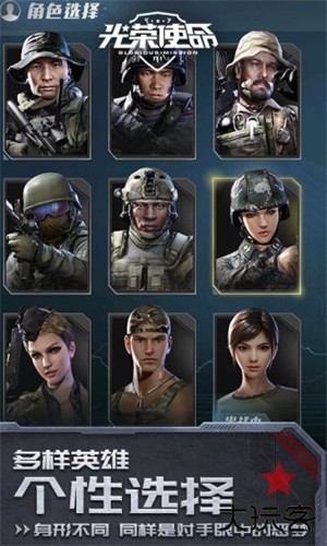 光荣使命民用版下载
