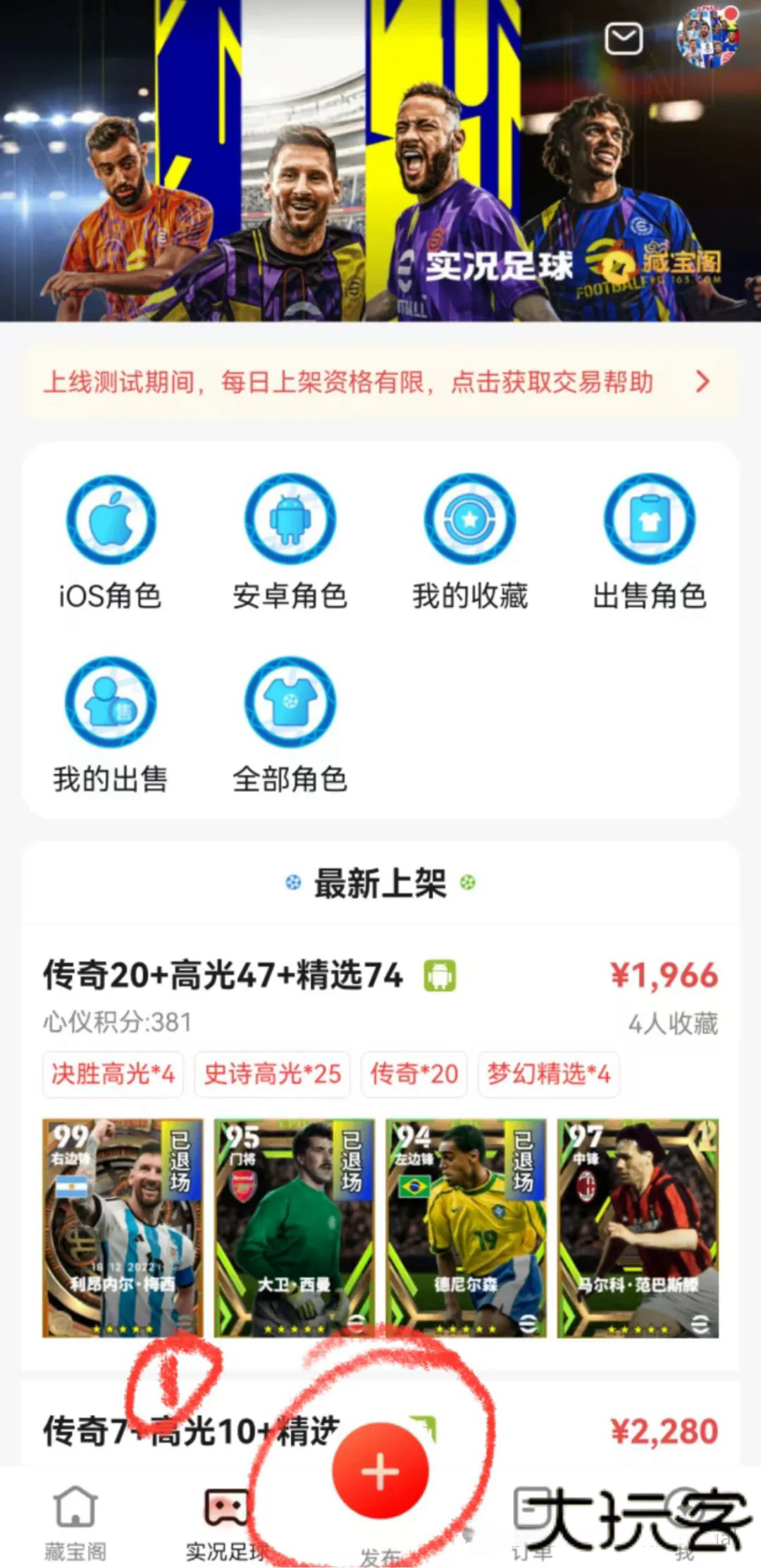 网易藏宝阁
