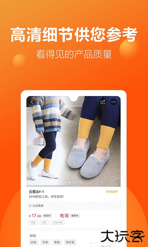 二童网温岭童鞋网app官方版 v2.4.5安卓版