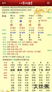 八字排盘宝最新版官方版下载 v2026.12.3安卓版