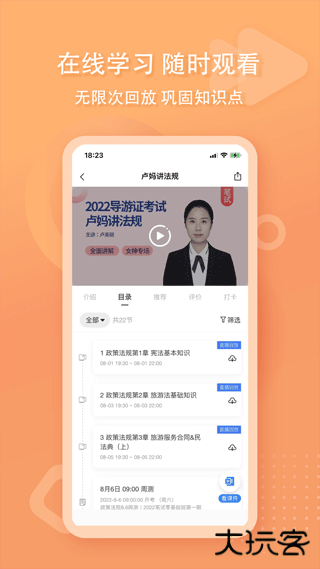 导游证雷大大安卓版