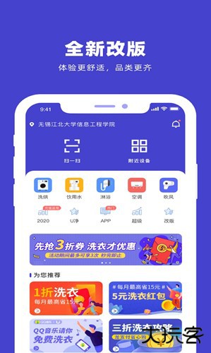 u净洗衣安卓版
