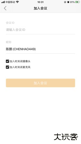 Rmeet会议华润免费下载