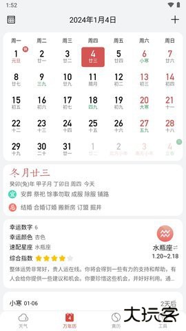 天气快报app5.6.1手机版