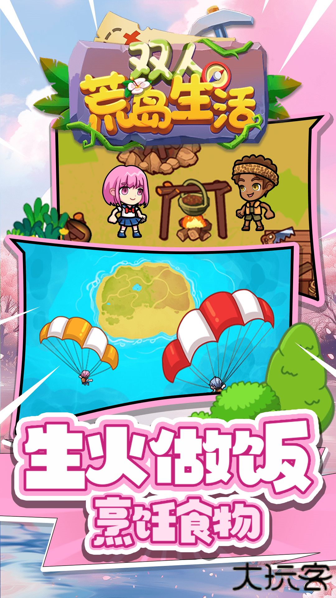 双人荒岛生活最新版下载