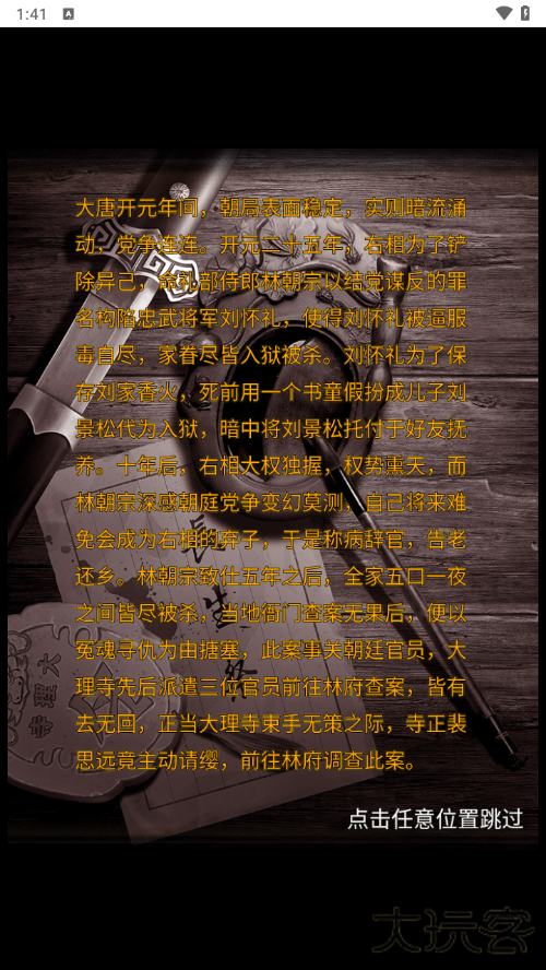 大唐诡异录最新版下载