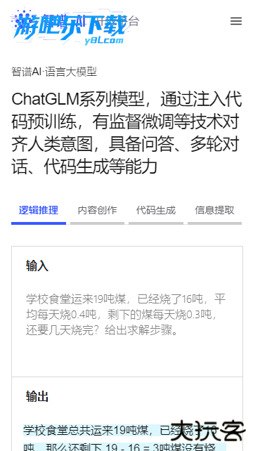智谱清言下载安装最新版本