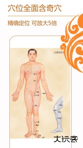 经络养生app官方版下载 v4.0.5安卓版