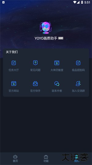 yoyo画质助手最新版