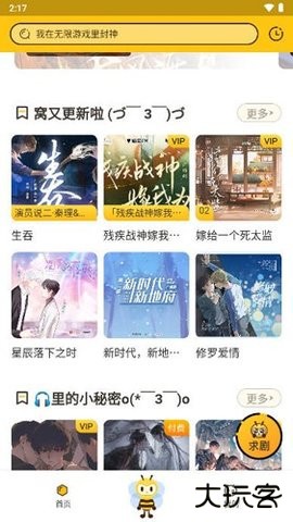 觅蜂FM广播剧免费下载