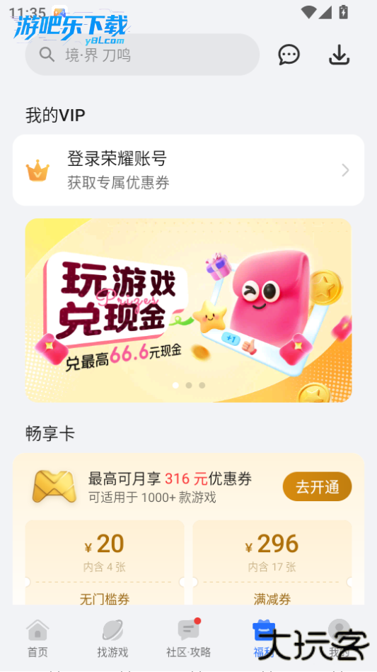 荣耀游戏中心官方正版安装