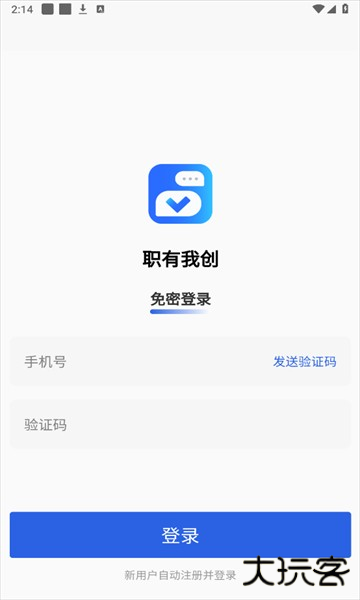 职有我创官方版
