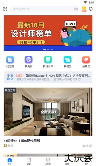 酷家乐设计师app
