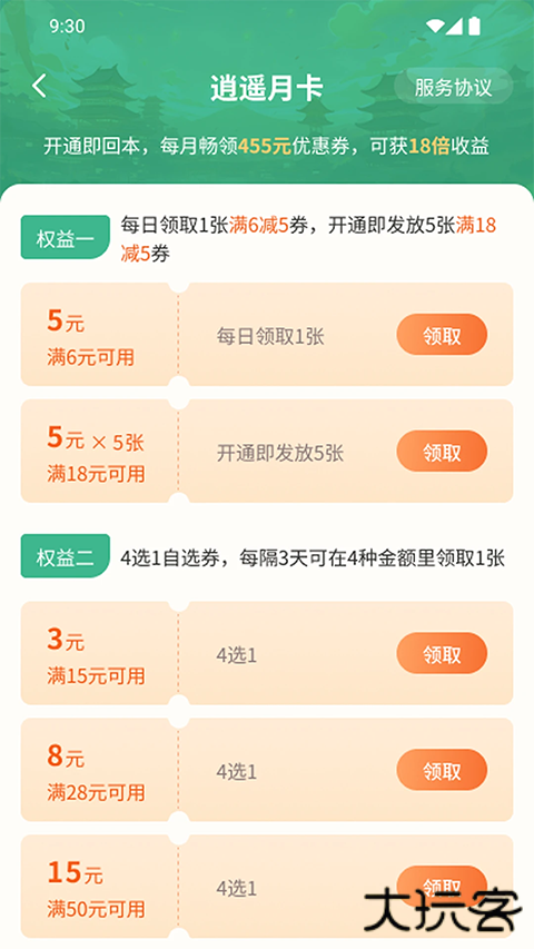 逍遥市场手机版 v3.5.3.3安卓版