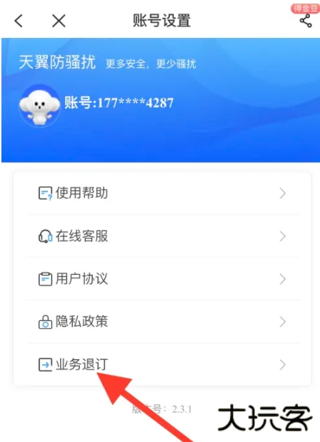 天翼防骚扰增强版