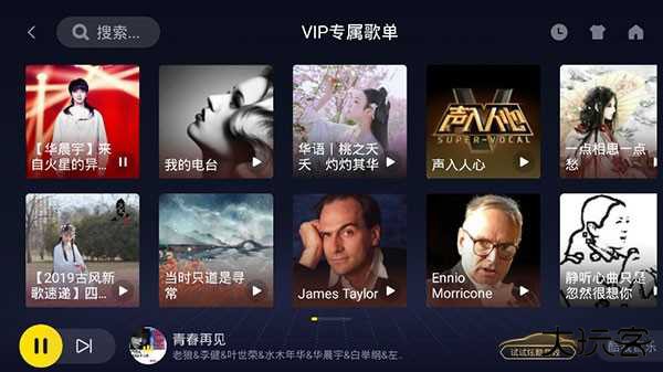 酷我音乐共存版比亚迪正版