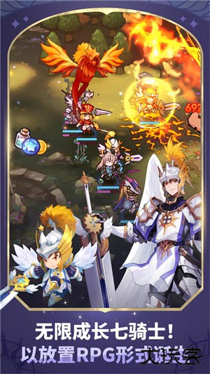 放置七骑士最新版下载