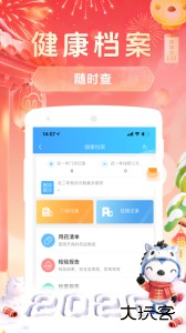健康云app官方版下载 v5.12.0安卓版
