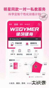 BetterWe星球官方版app下载 v2.9.3安卓版