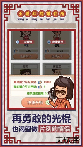 相亲模拟器最新版下载