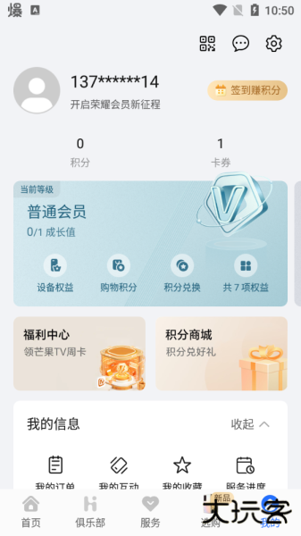 我的荣耀app