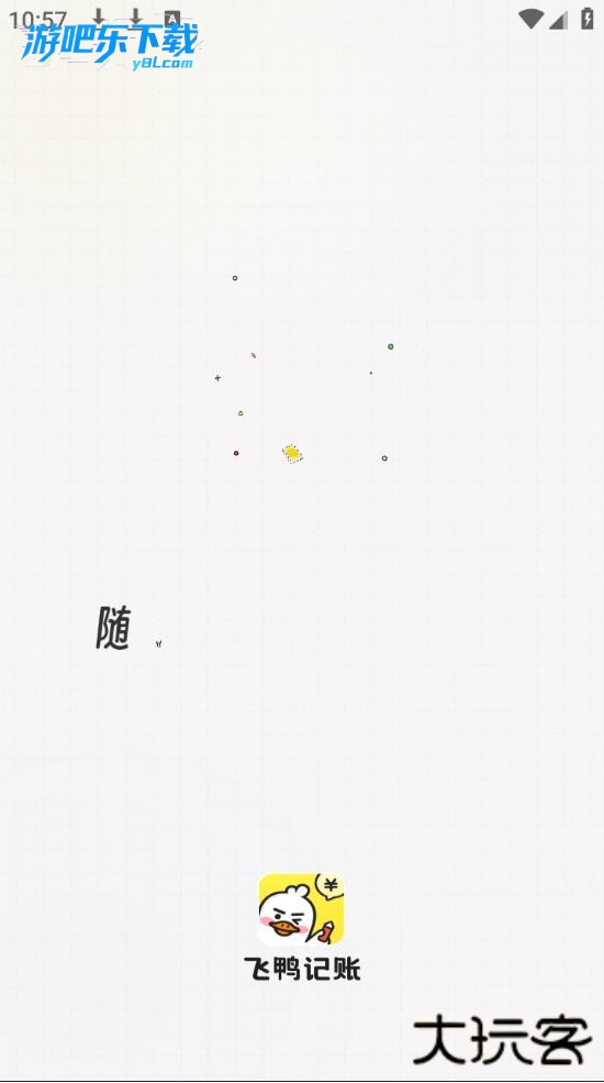 飞鸭ai记账app免费下载